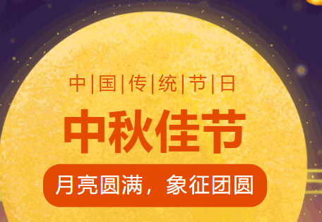 喜迎中秋|瑞朗電氣祝大家中秋節(jié)快樂！